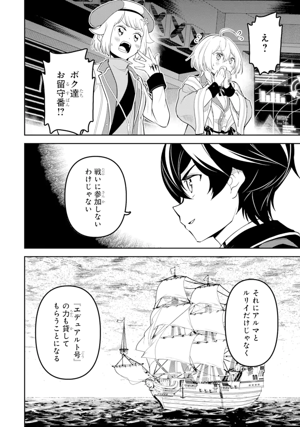 失格紋の最強賢者 ～世界最強の賢者が更に強くなるために転生しました～ 第78.4話 - Trang 6