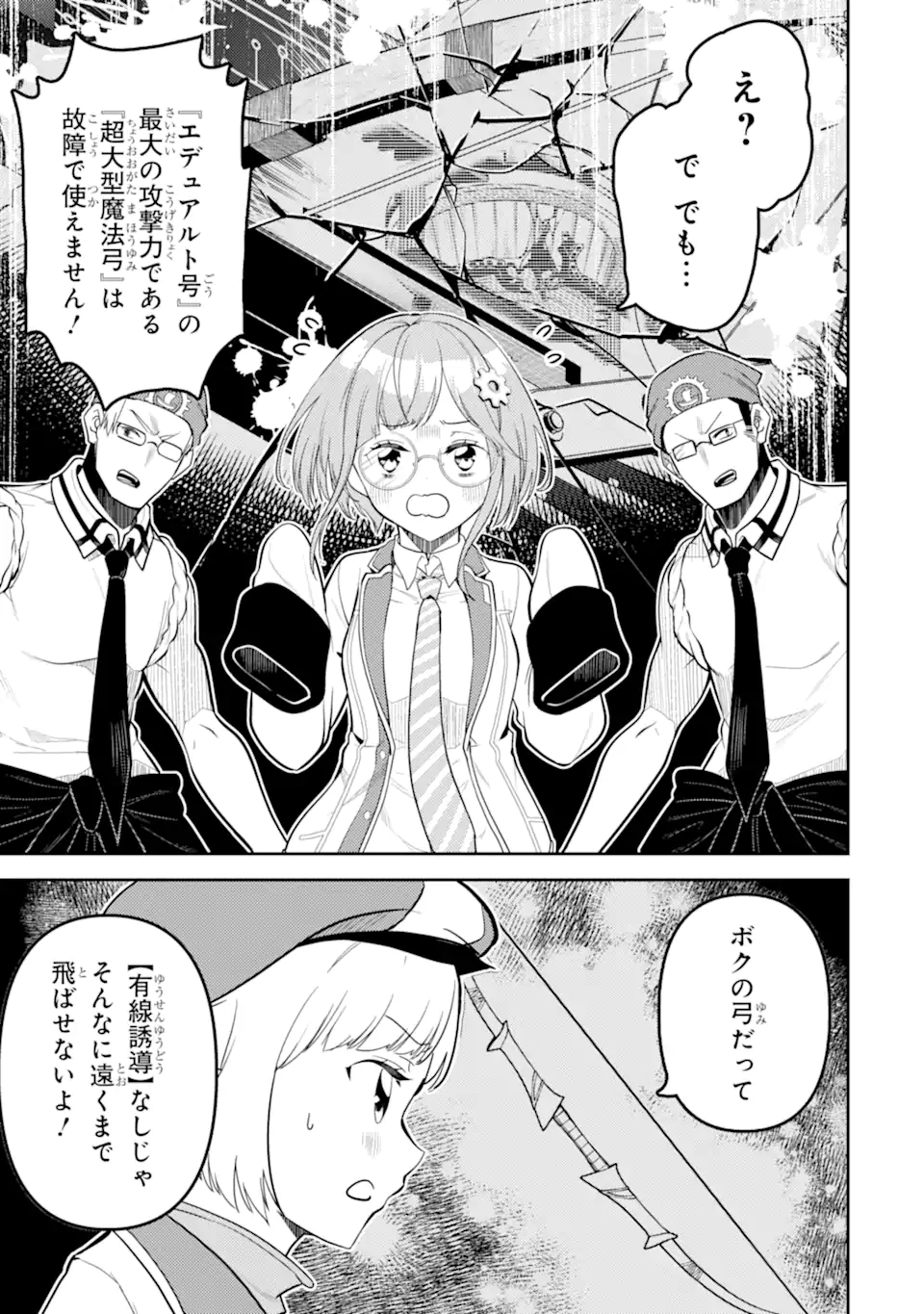 失格紋の最強賢者 ～世界最強の賢者が更に強くなるために転生しました～ 第78.4話 - Trang 7