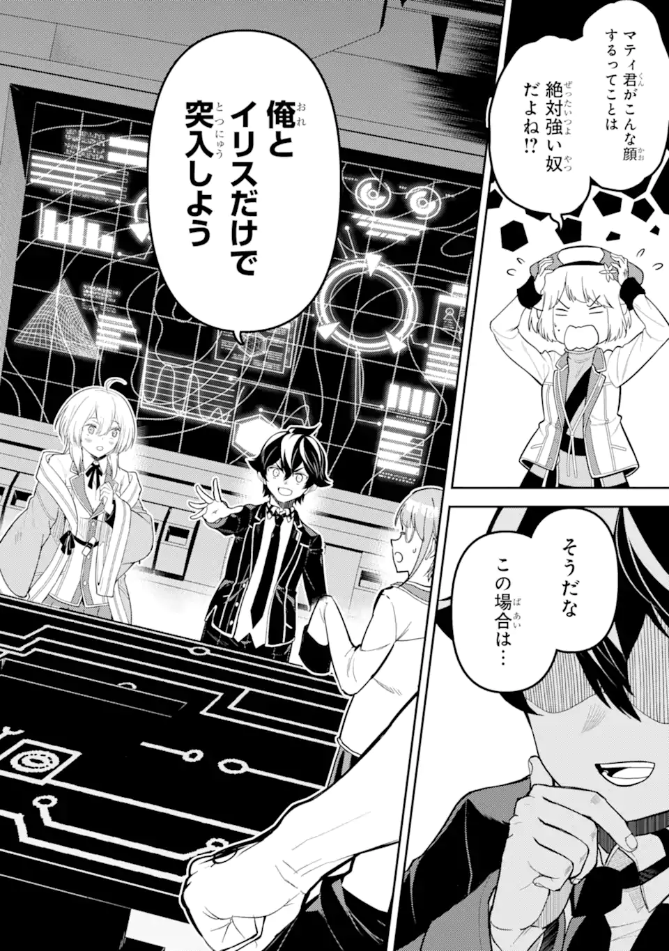 失格紋の最強賢者 ～世界最強の賢者が更に強くなるために転生しました～ 第78.4話 - Trang 4