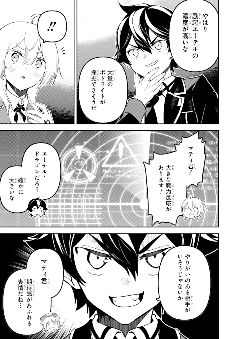 失格紋の最強賢者 ～世界最強の賢者が更に強くなるために転生しました～ 第78.4話 - Trang 3