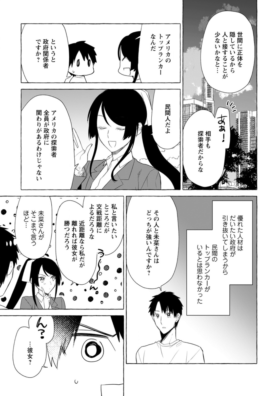 ダンジョンのある世界で賢く健やかに生きる方法 第19.2話 - Trang 7
