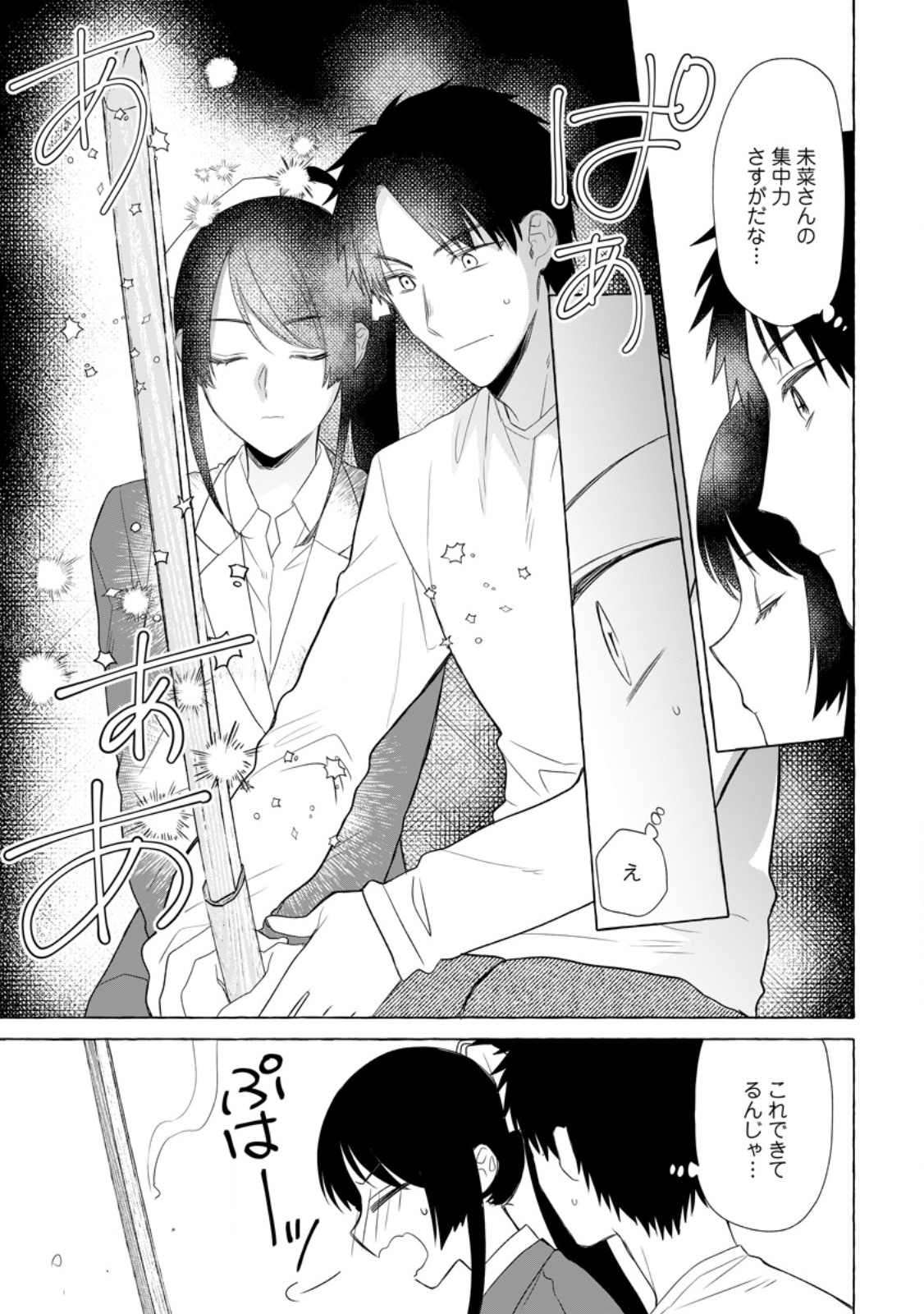 ダンジョンのある世界で賢く健やかに生きる方法 第19.2話 - Trang 3