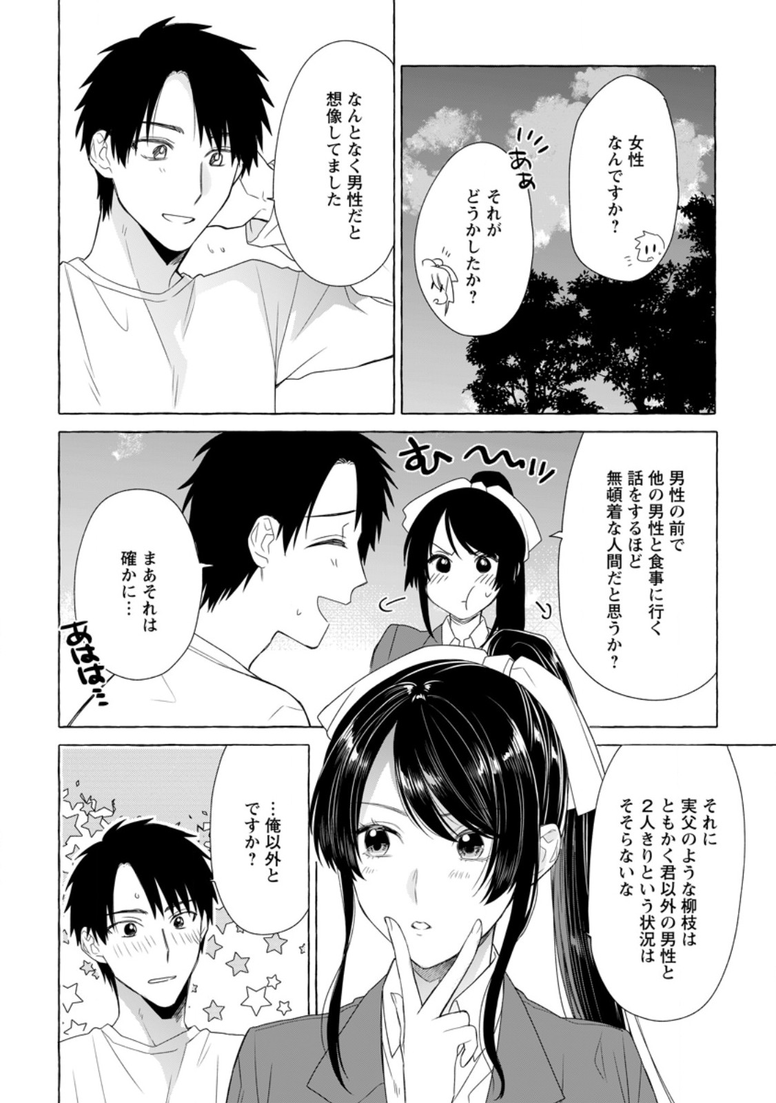 ダンジョンのある世界で賢く健やかに生きる方法 第19.2話 - Trang 8