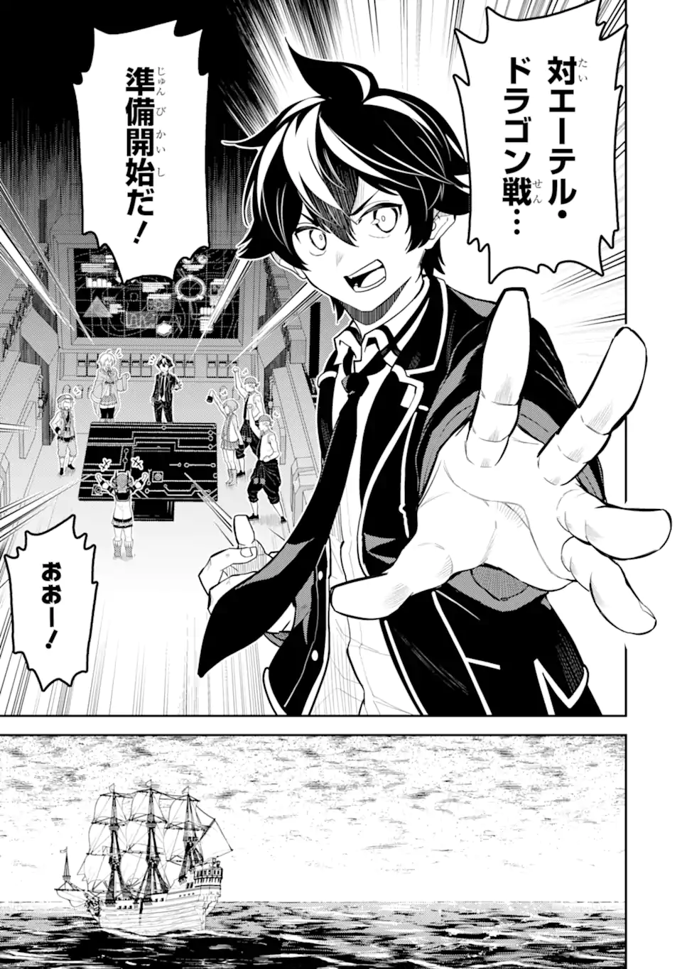 失格紋の最強賢者 ～世界最強の賢者が更に強くなるために転生しました～ 第78.4話 - Trang 11