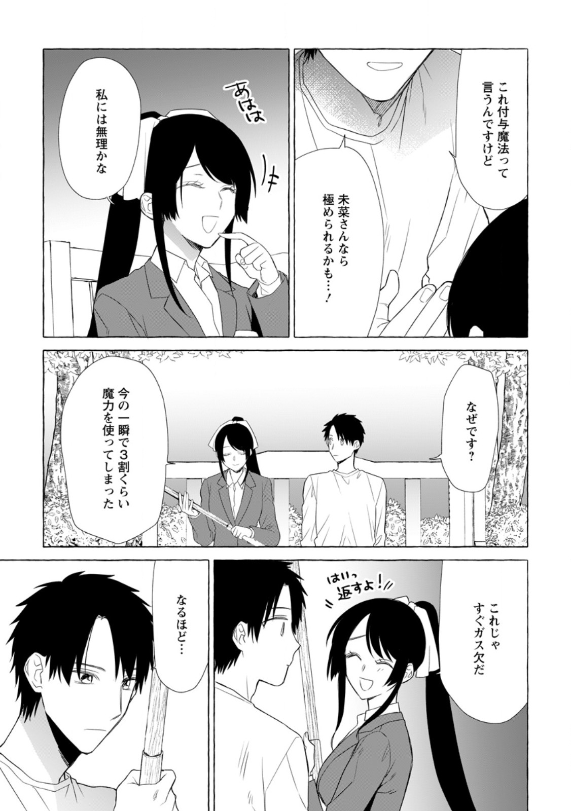 ダンジョンのある世界で賢く健やかに生きる方法 第19.2話 - Trang 5