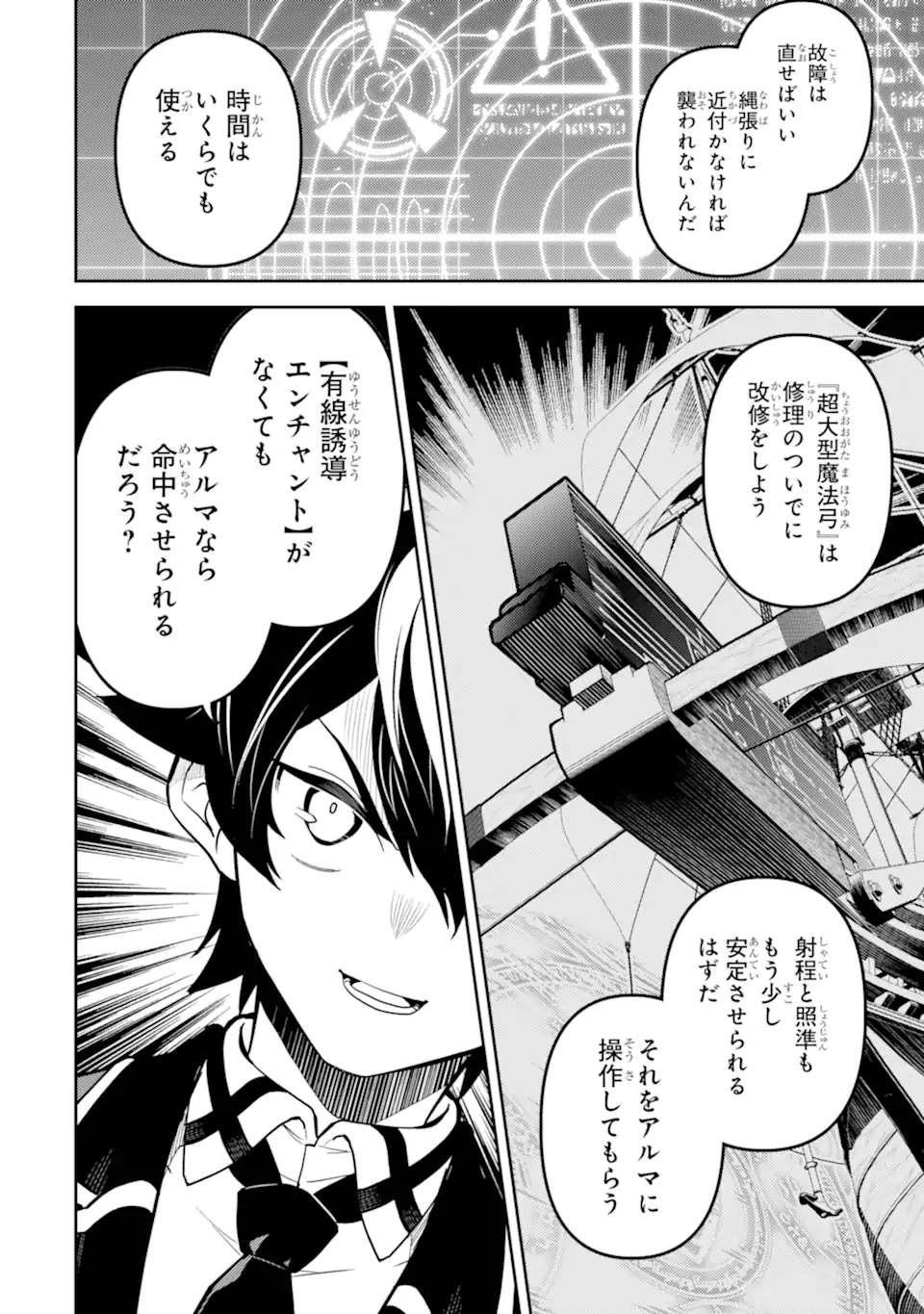 失格紋の最強賢者 ～世界最強の賢者が更に強くなるために転生しました～ 第78.4話 - Trang 8