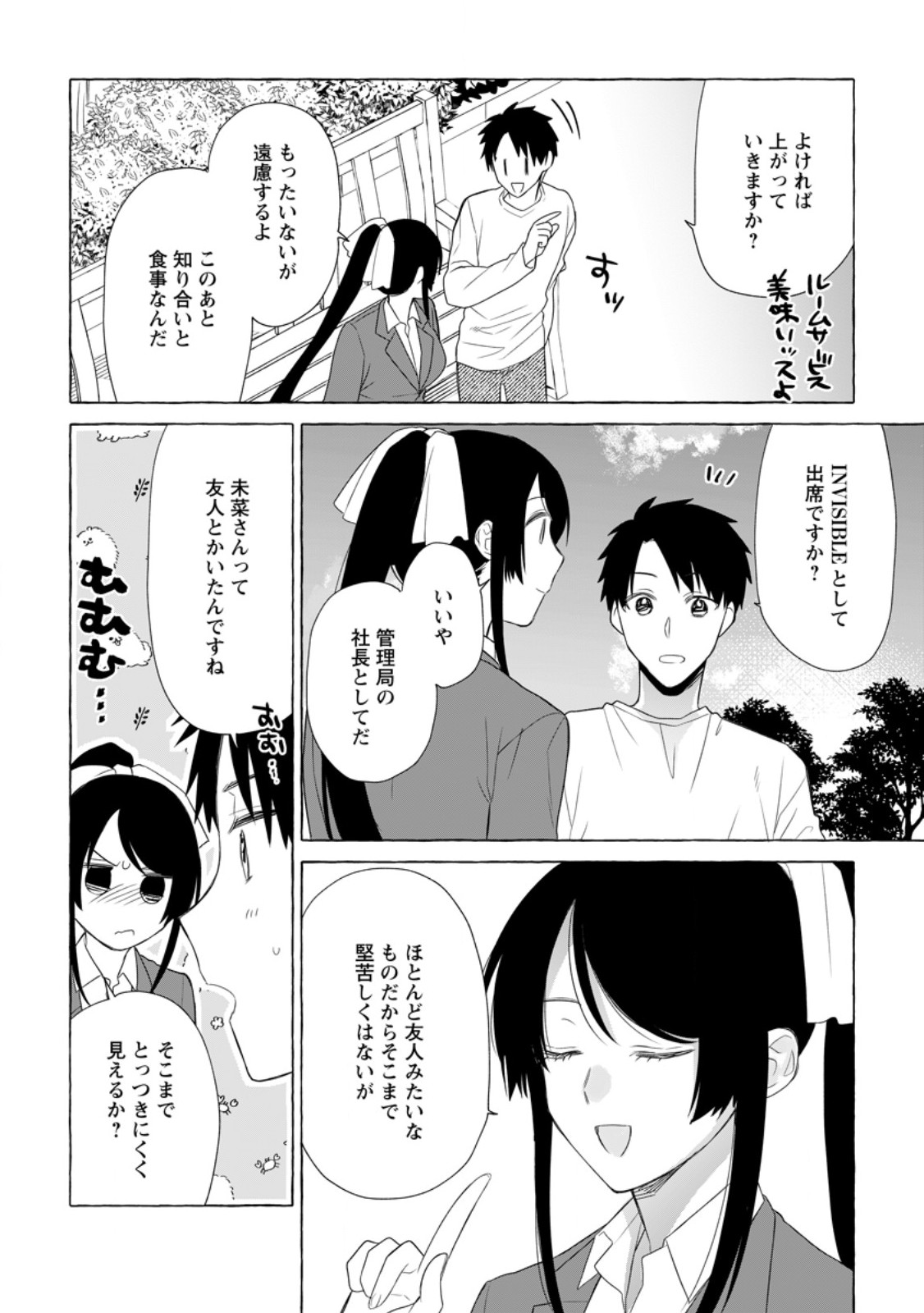 ダンジョンのある世界で賢く健やかに生きる方法 第19.2話 - Trang 6