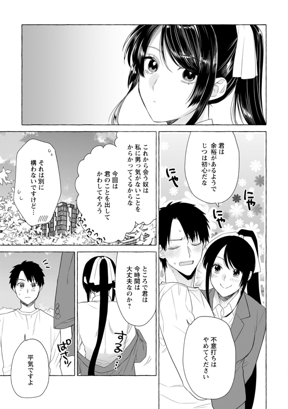 ダンジョンのある世界で賢く健やかに生きる方法 第19.2話 - Trang 9