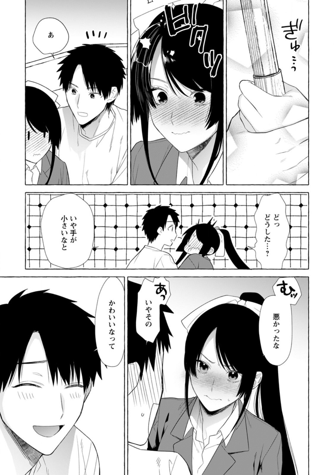 ダンジョンのある世界で賢く健やかに生きる方法 第19.2話 - Trang 1