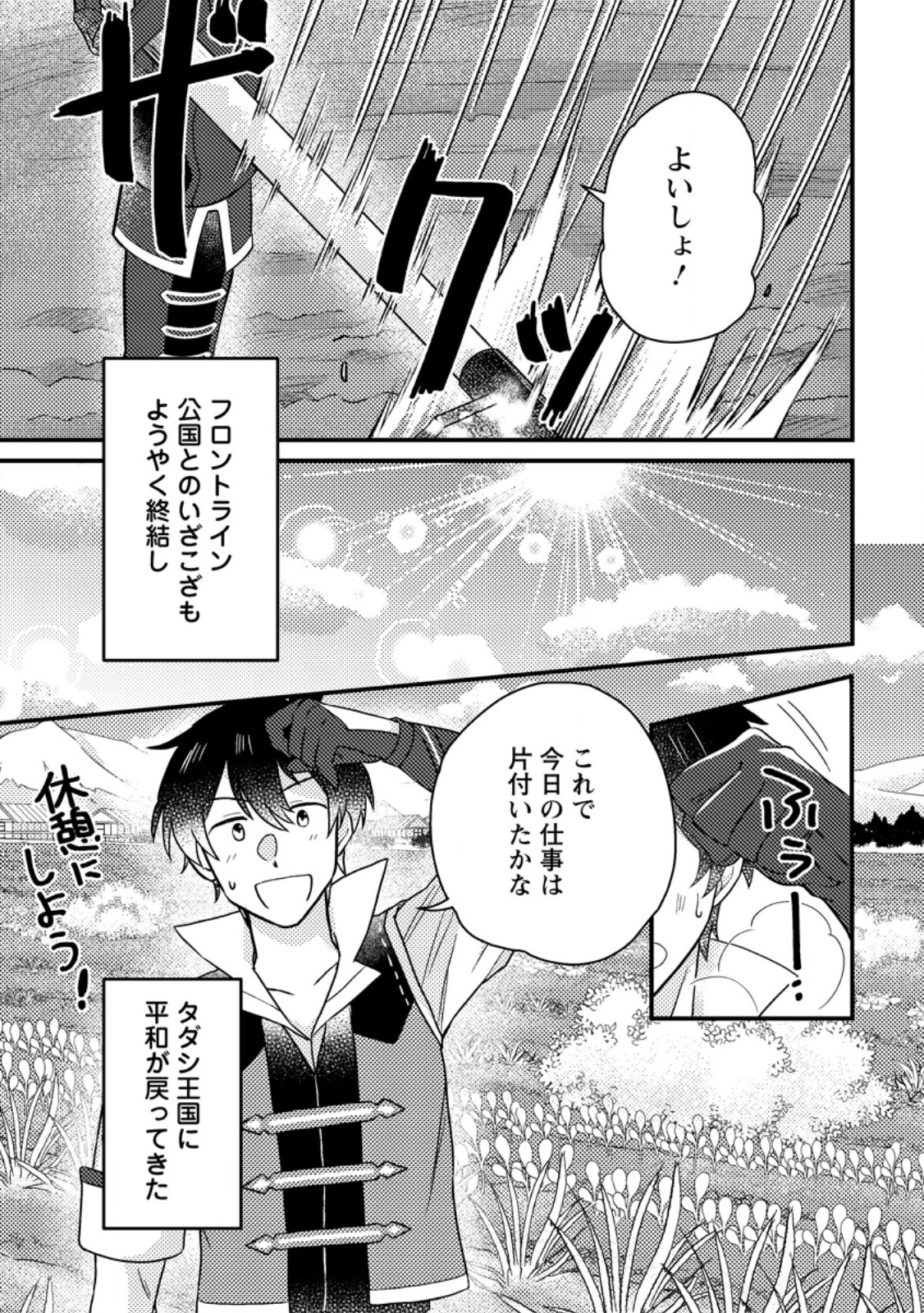 神々の加護で生産革命～異世界の片隅でまったりスローライフしてたら、なぜか多彩な人材が集まって最強国家ができてました～ 第13.1話 - Trang 1