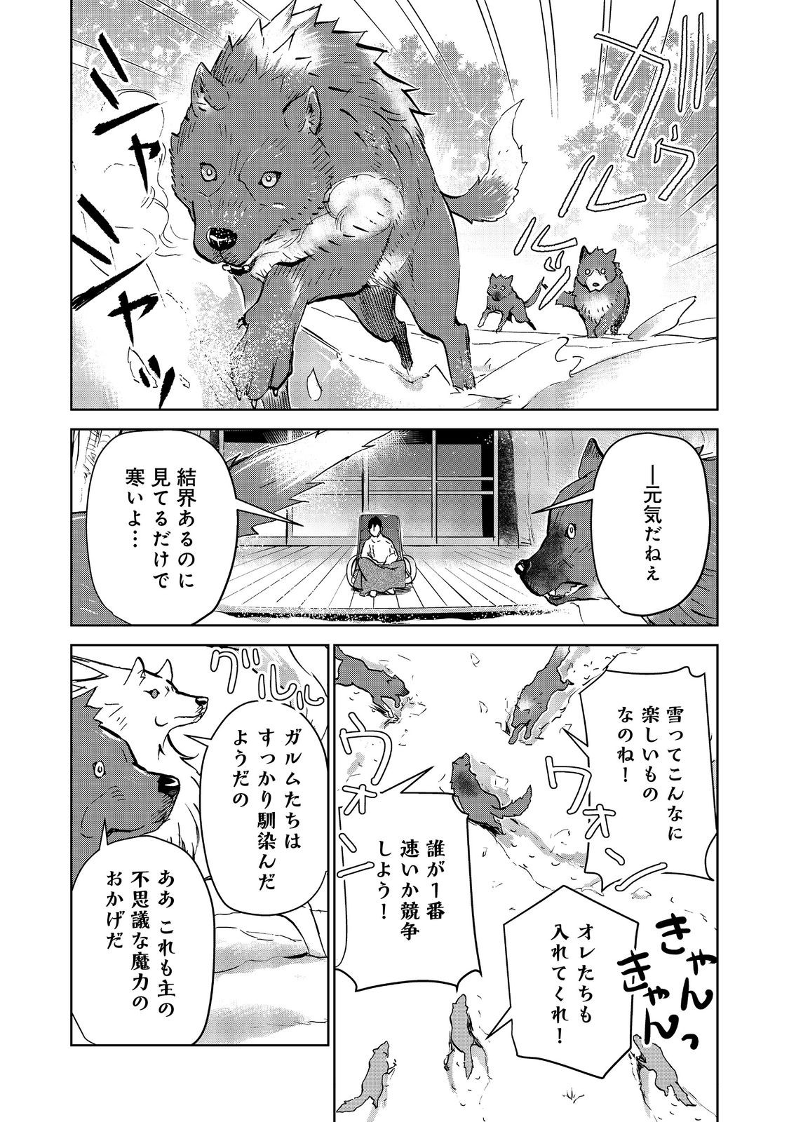 世界に落とされた…＠ＣＯＭＩＣ 第23.1話 - Trang 7