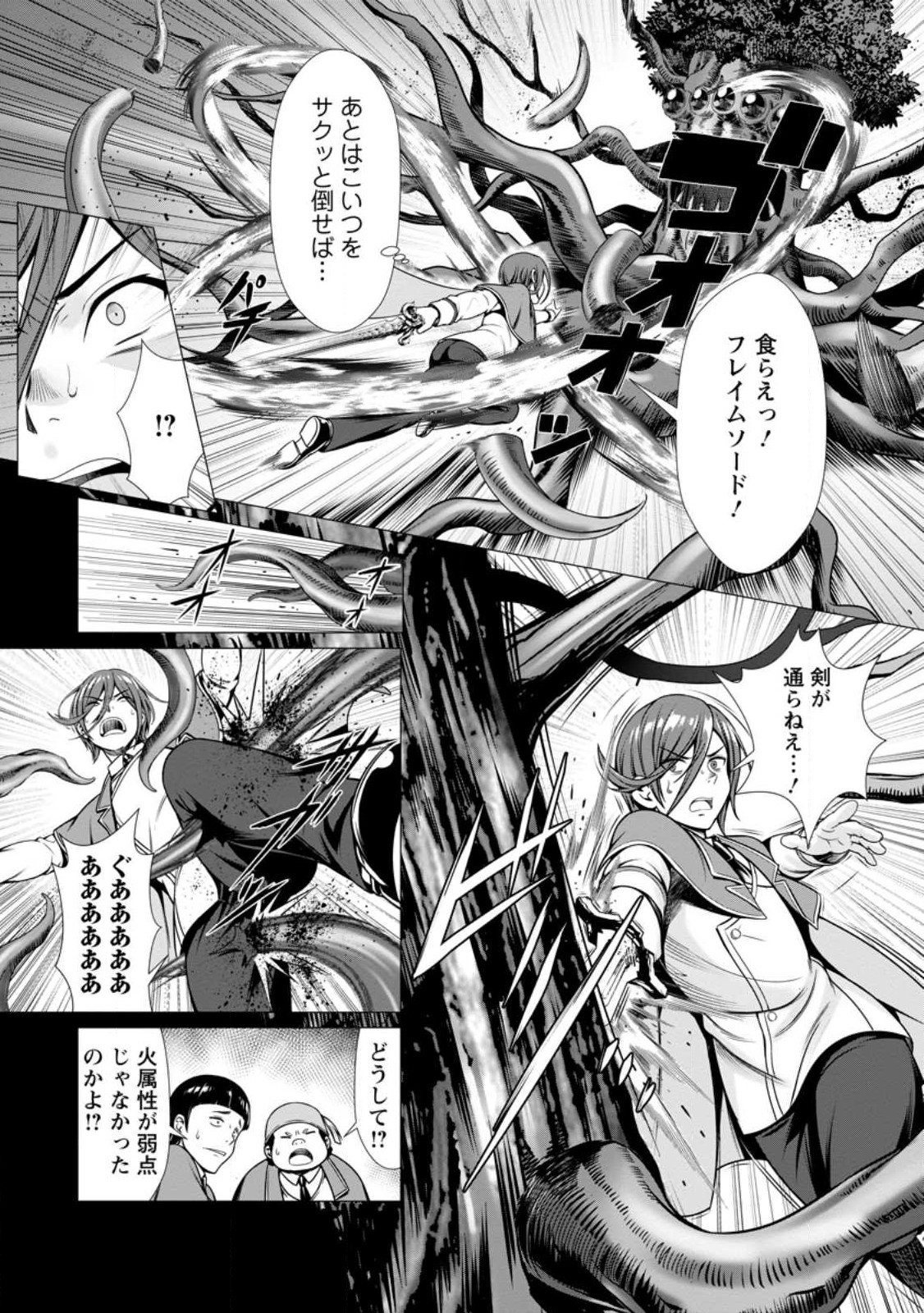 ハズレスキル『添い寝』が覚醒し、僕が最強ハーレムを築くまで～密着添い寝で願望解放!? 誘惑されまくって困ってます!!～ 第4.2話 - Trang 9
