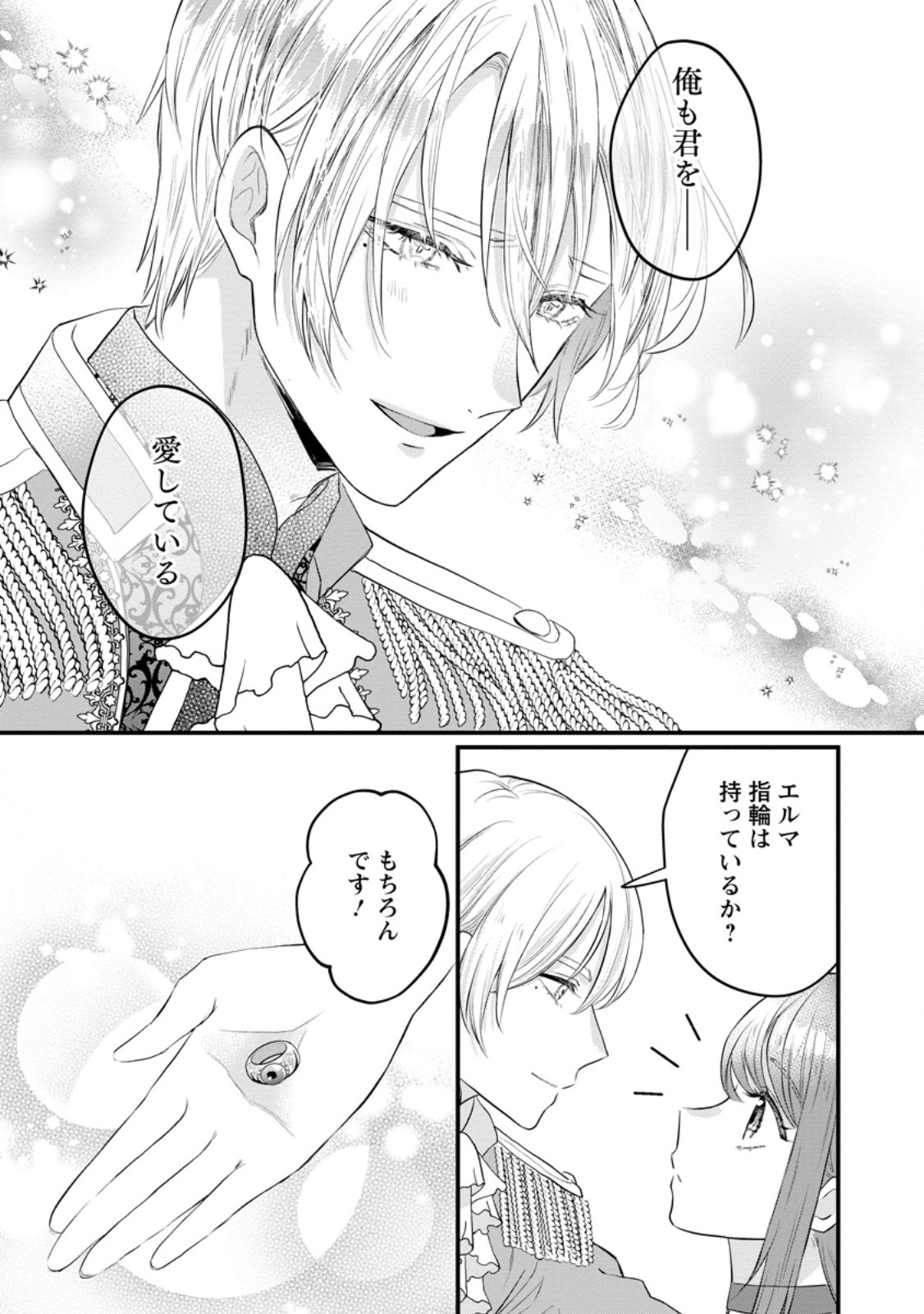 家族に役立たずと言われ続けたわたしが、魔性の公爵騎士様の最愛になるまで 第15.3話 - Trang 3
