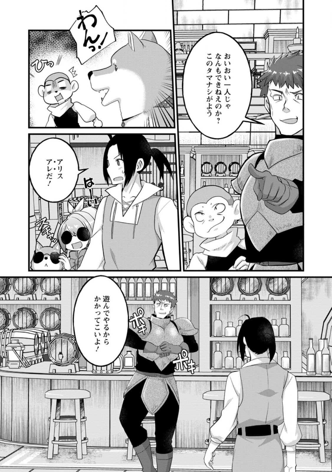 10年ごしの引きニートを辞めて外出したら自宅ごと異世界に転移してた 第11.2話 - Trang 10