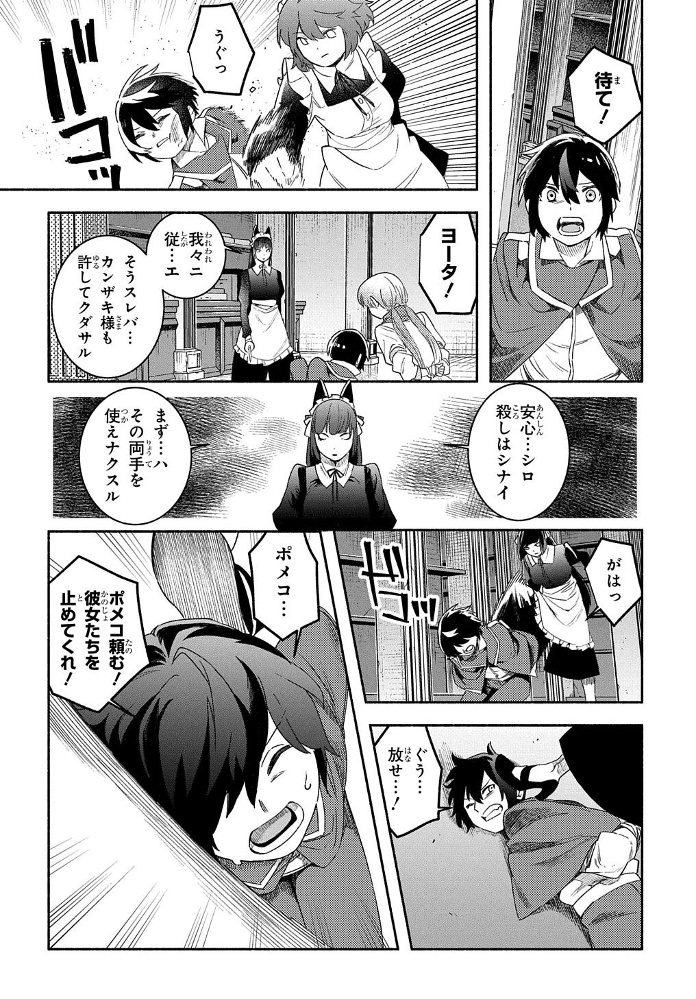 不遇スキルの支援魔導士 〜パーティーを追放されたけど、直後のスキルアップデートで真の力に目覚めて最強になった〜 第21.2話 - Trang 5