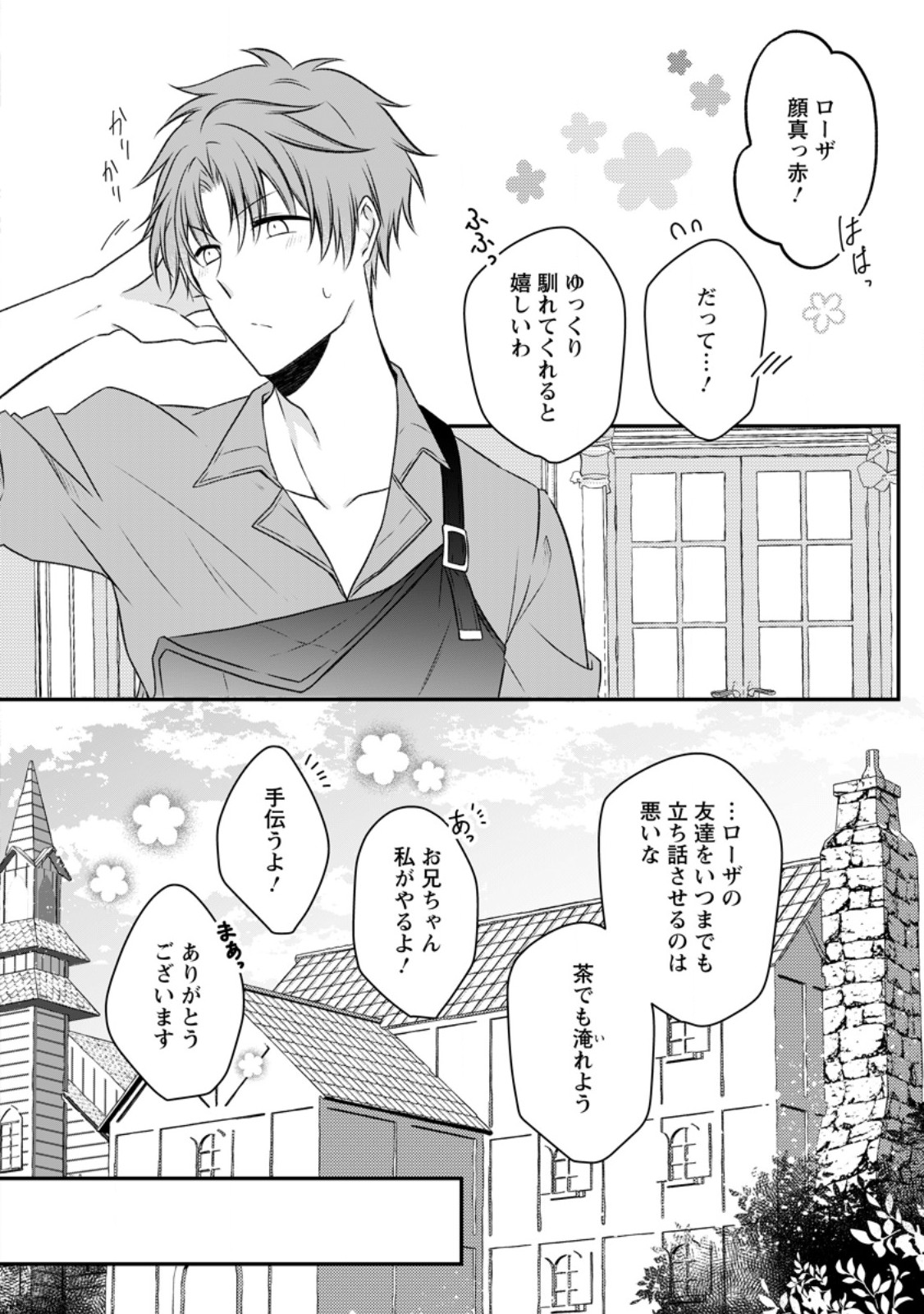 追放された悪役令嬢は断罪を満喫する 第20.2話 - Trang 6