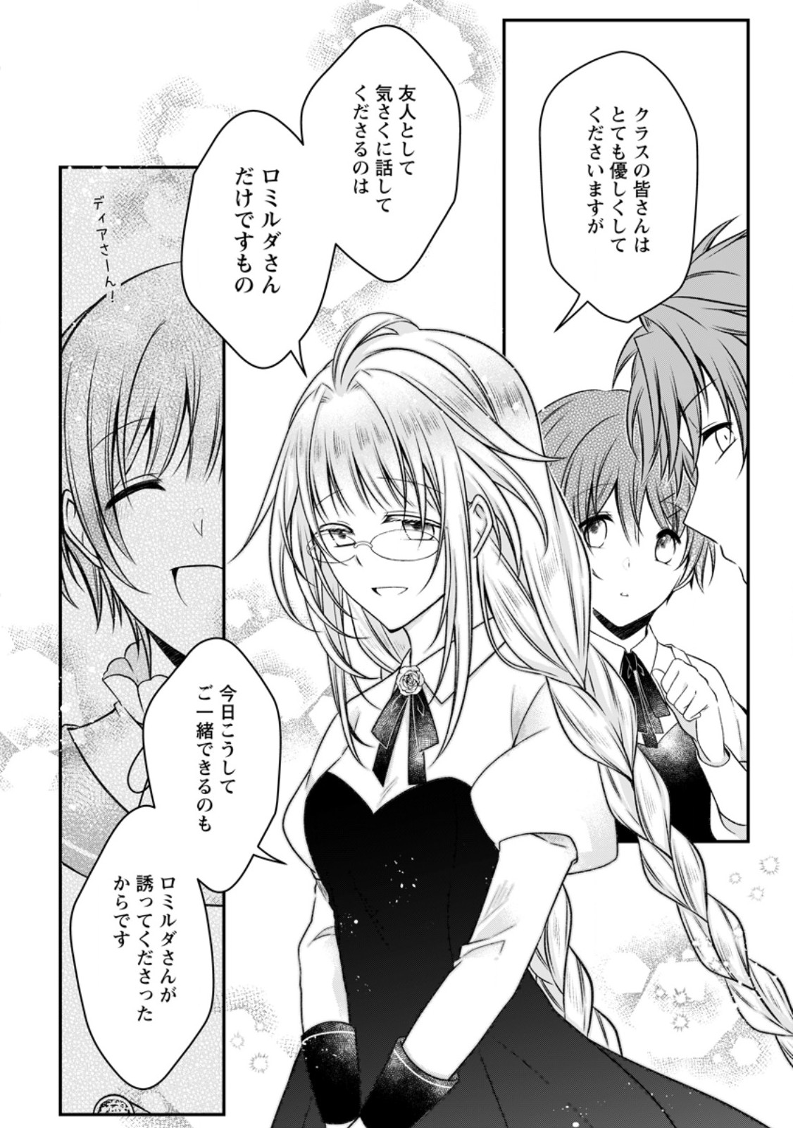 追放された悪役令嬢は断罪を満喫する 第20.2話 - Trang 4