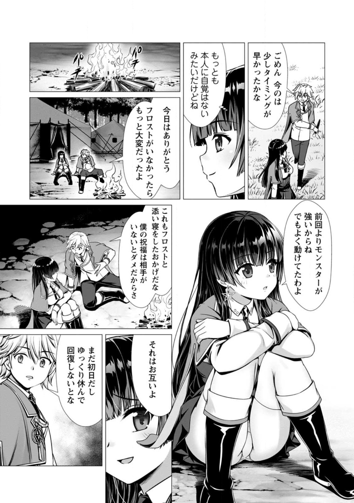 ハズレスキル『添い寝』が覚醒し、僕が最強ハーレムを築くまで～密着添い寝で願望解放!? 誘惑されまくって困ってます!!～ 第4.2話 - Trang 1