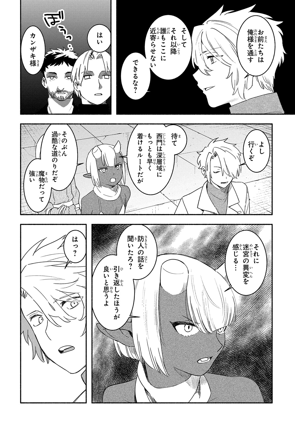 不遇スキルの支援魔導士 〜パーティーを追放されたけど、直後のスキルアップデートで真の力に目覚めて最強になった〜 第21.2話 - Trang 15
