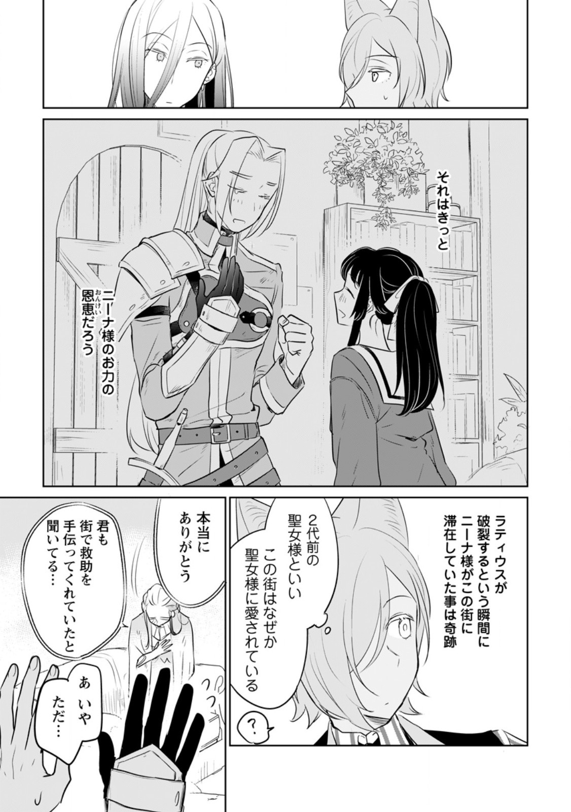 聖女じゃないと追放されたので、もふもふ従者(聖獣)とおにぎりを握る 第31.3話 - Trang 8
