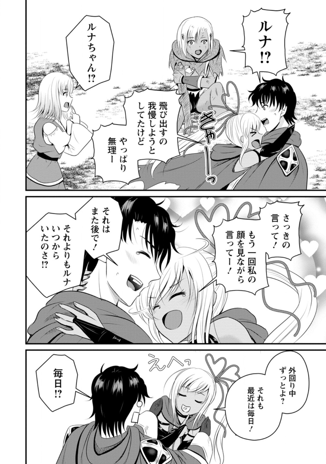 おっさん底辺治癒士と愛娘の辺境ライフ ～中年男が回復スキルに覚醒して、英雄へ成り上がる～ 第46.3話 - Trang 8