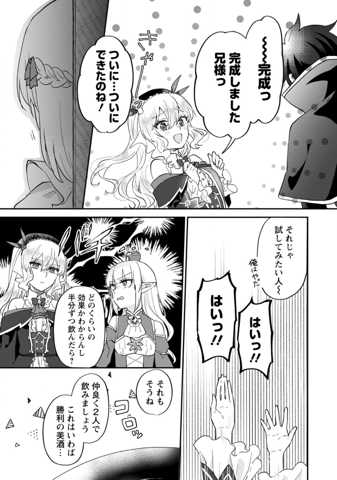 俺だけ超天才錬金術師 ゆる～いアトリエ生活始めました 第26.3話 - Trang 8