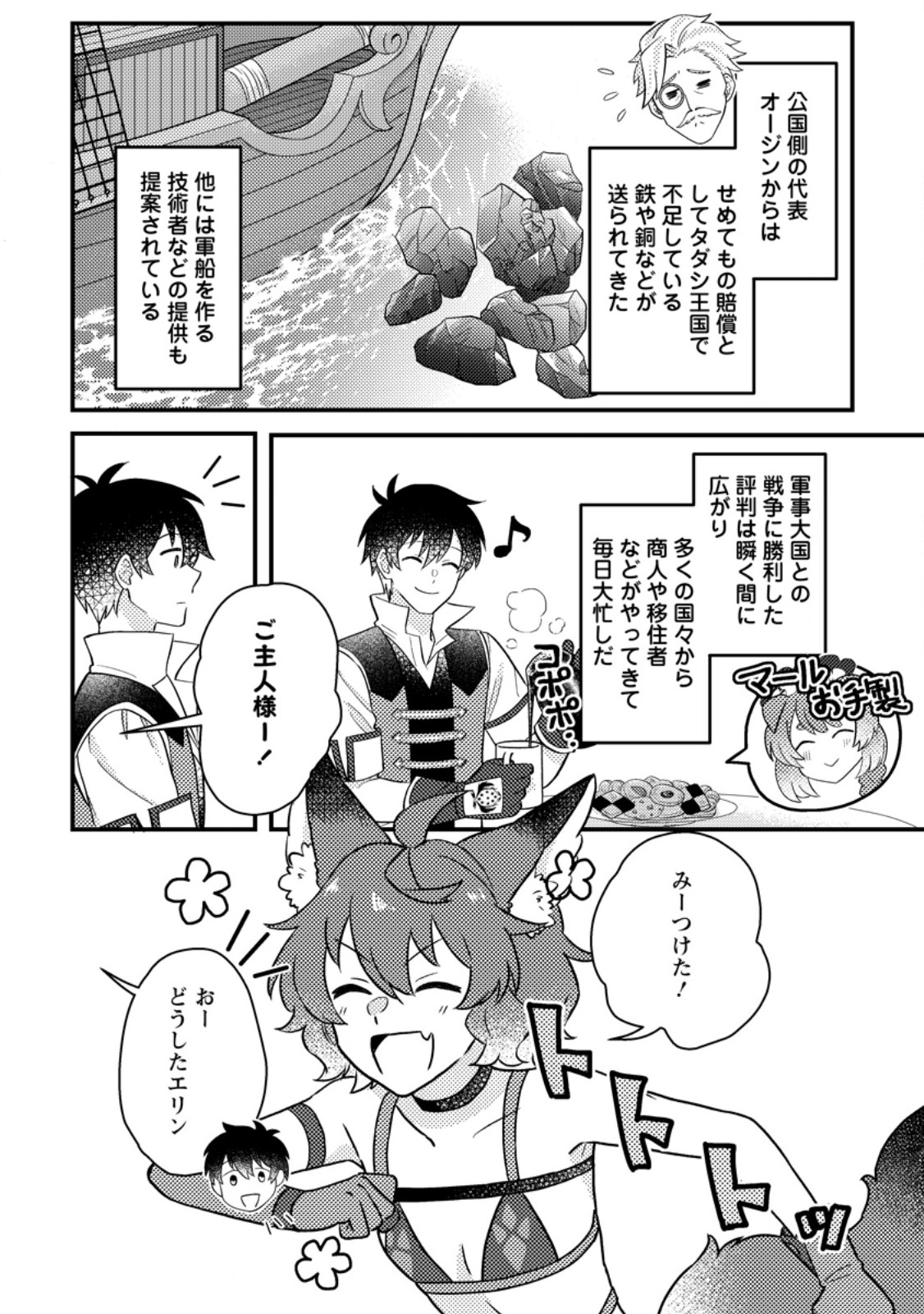 神々の加護で生産革命～異世界の片隅でまったりスローライフしてたら、なぜか多彩な人材が集まって最強国家ができてました～ 第13.1話 - Trang 2