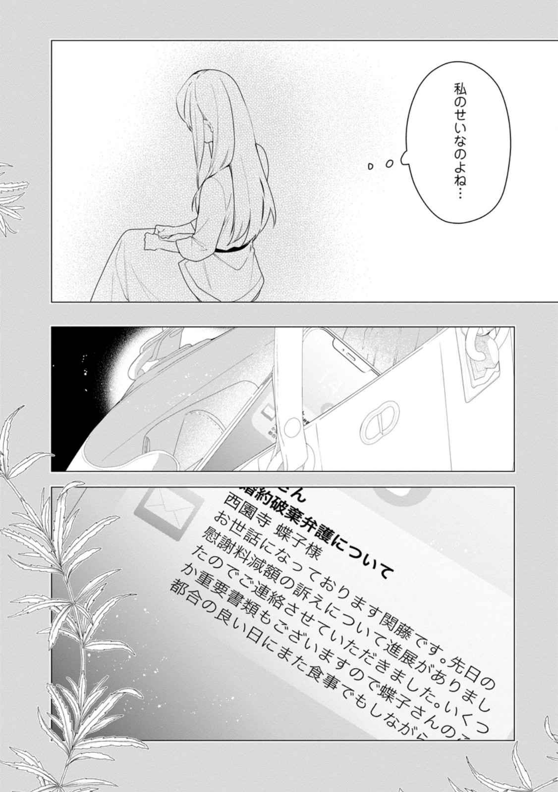悪夢から目覚めた傲慢令嬢はやり直しを模索中 第32.2話 - Trang 6