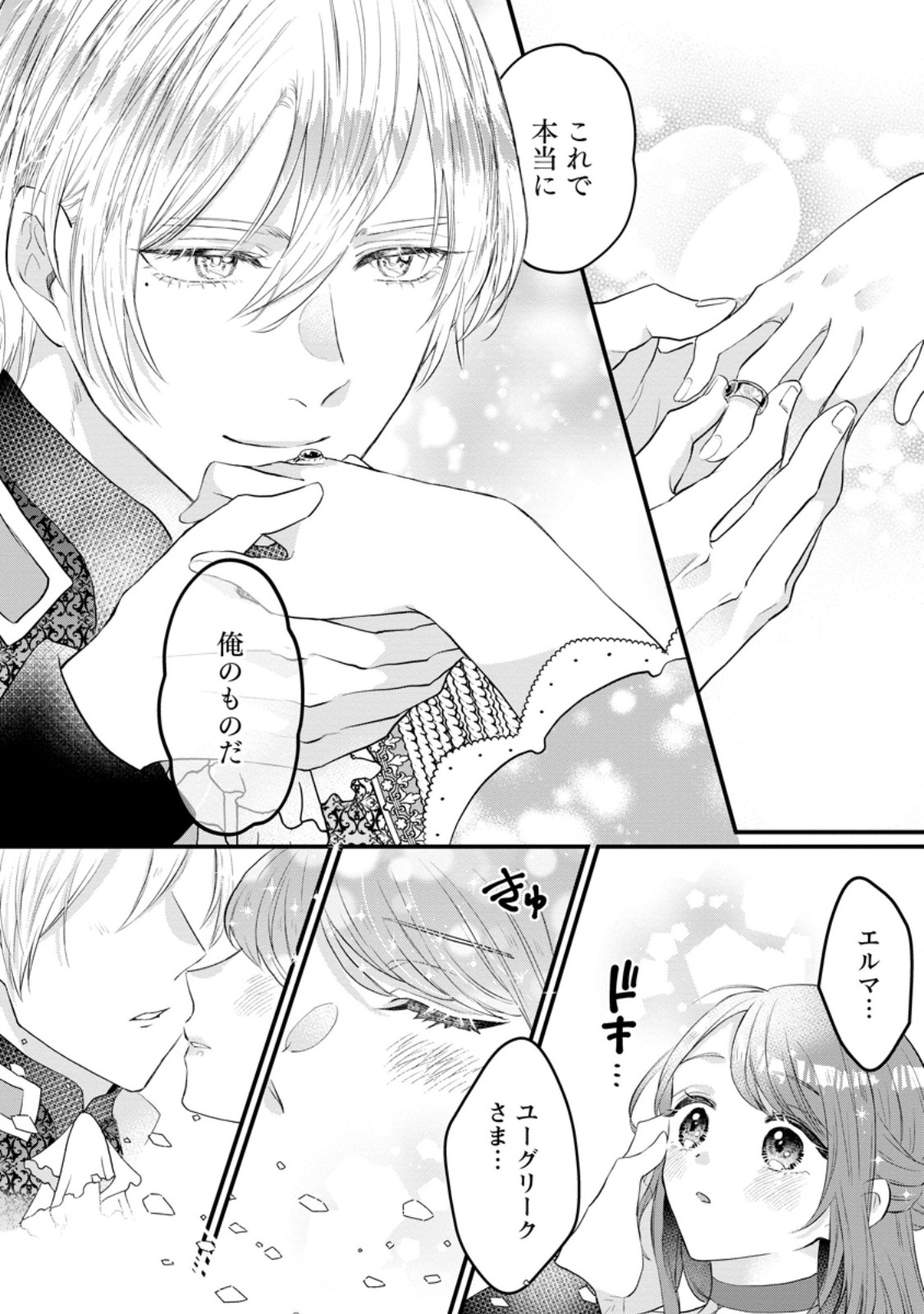 家族に役立たずと言われ続けたわたしが、魔性の公爵騎士様の最愛になるまで 第15.3話 - Trang 4