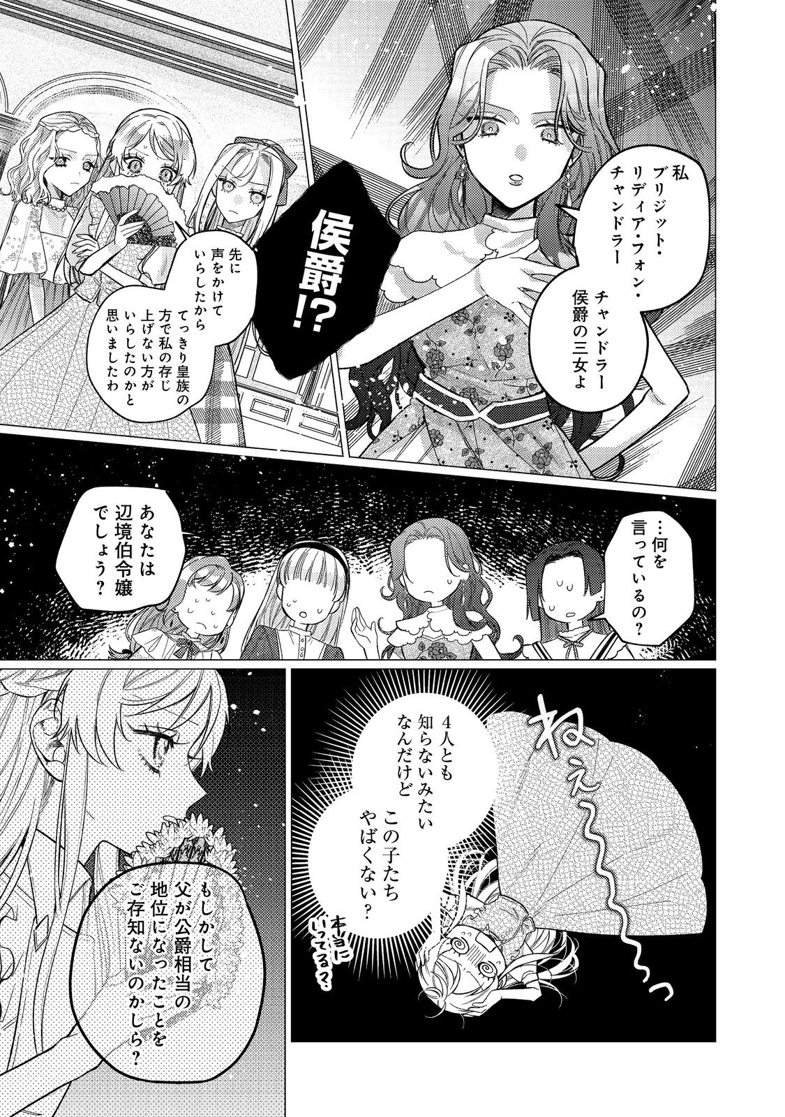 転生令嬢は精霊に愛されて最強です……だけど普通に恋したい！＠COMIC - 第19話 - Page 21