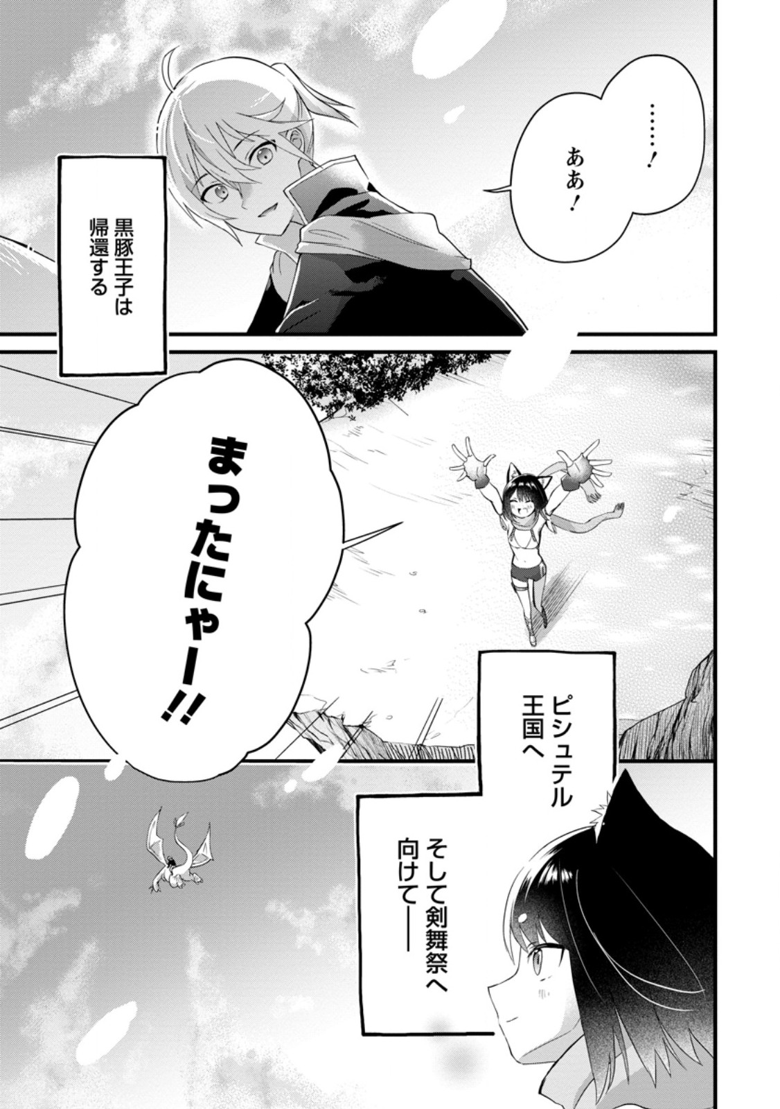 黒豚王子は前世を思いだして改心する 第6.3話 - Trang 8