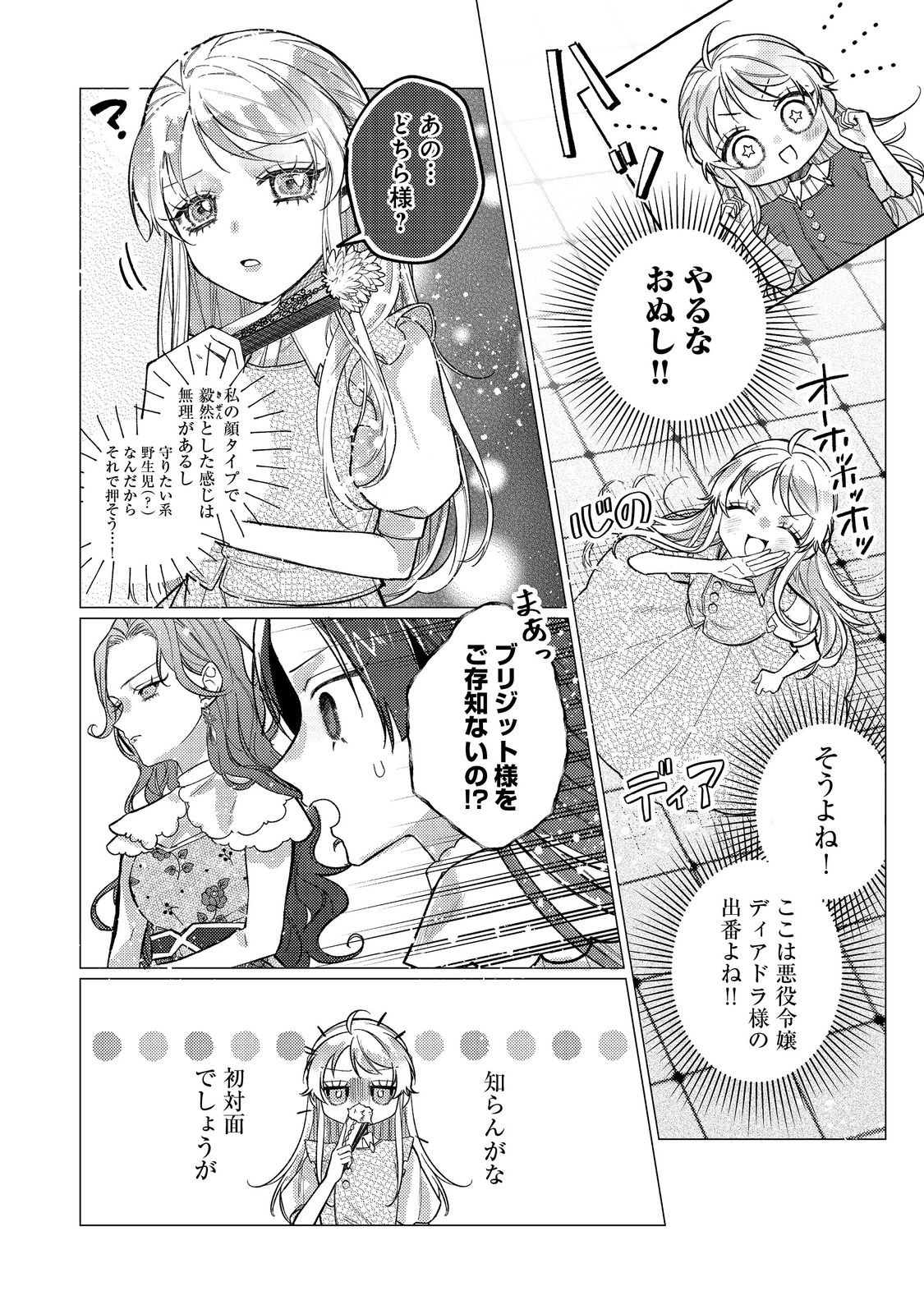 転生令嬢は精霊に愛されて最強です……だけど普通に恋したい！＠COMIC - 第19話 - Page 20