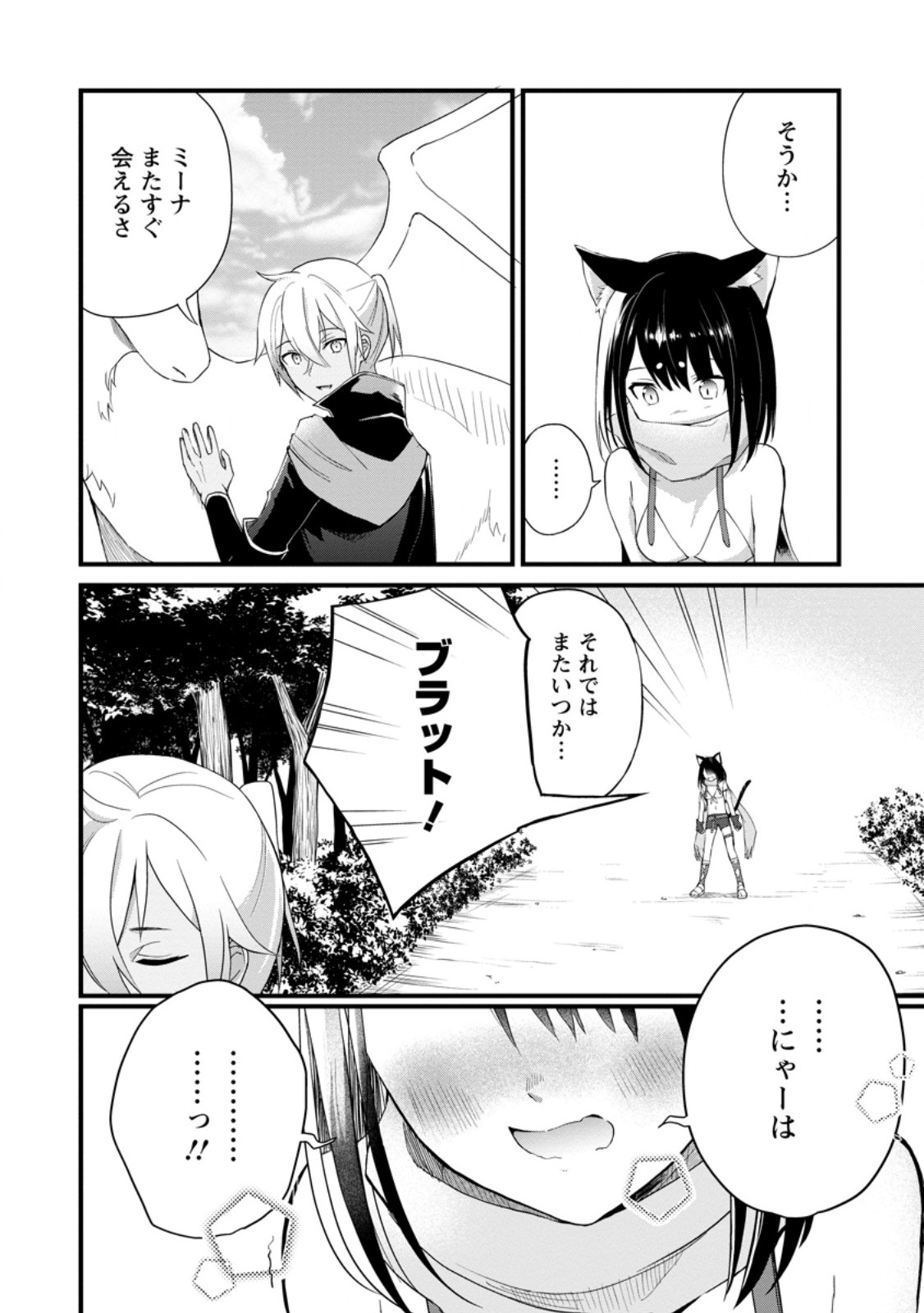 黒豚王子は前世を思いだして改心する 第6.3話 - Trang 5
