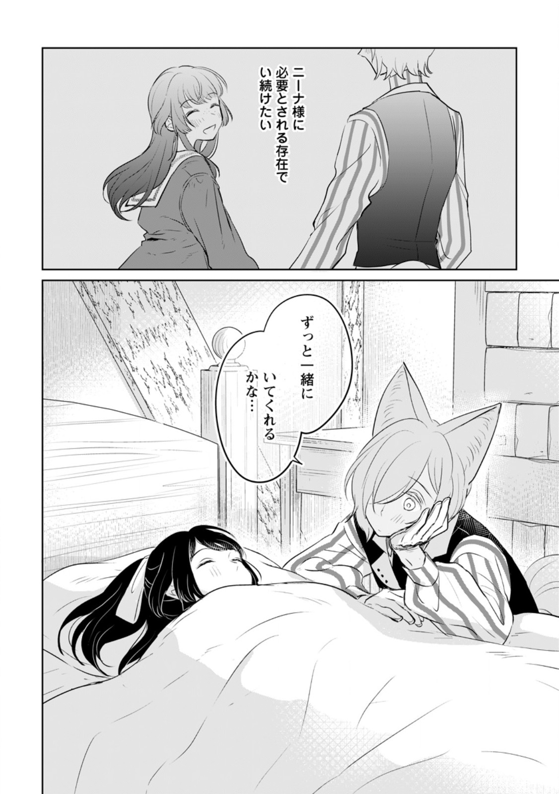 聖女じゃないと追放されたので、もふもふ従者(聖獣)とおにぎりを握る 第31.3話 - Trang 5