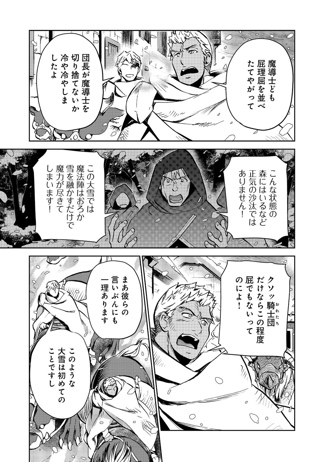 世界に落とされた…＠ＣＯＭＩＣ 第23.1話 - Trang 2