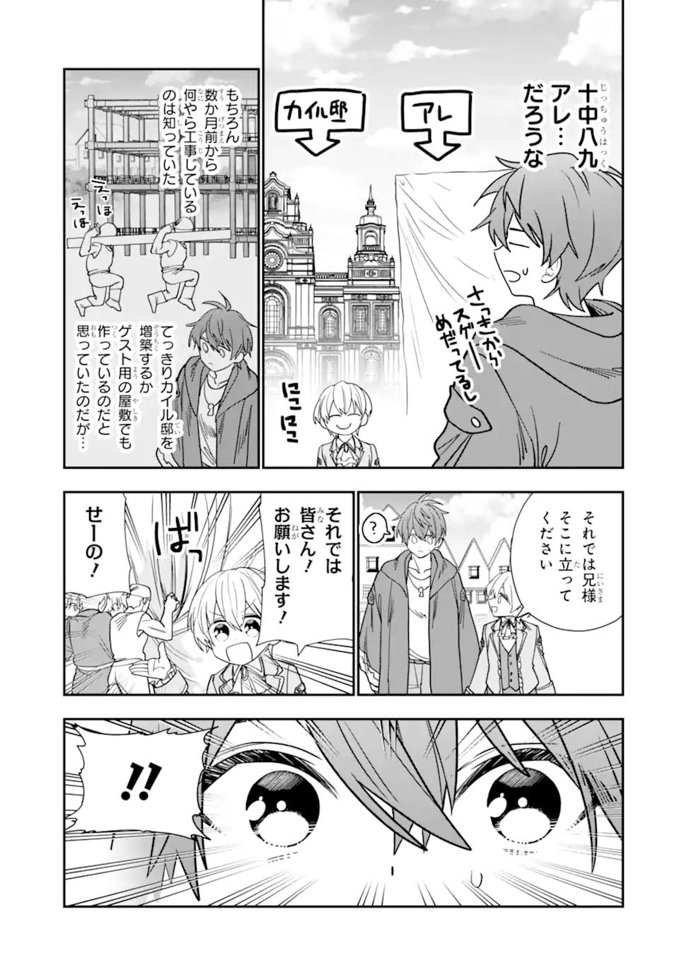 冒険者をクビになったので、錬金術師として出直します! ～辺境開拓?よし、俺に任せとけ! 第33.1話 - Trang 3
