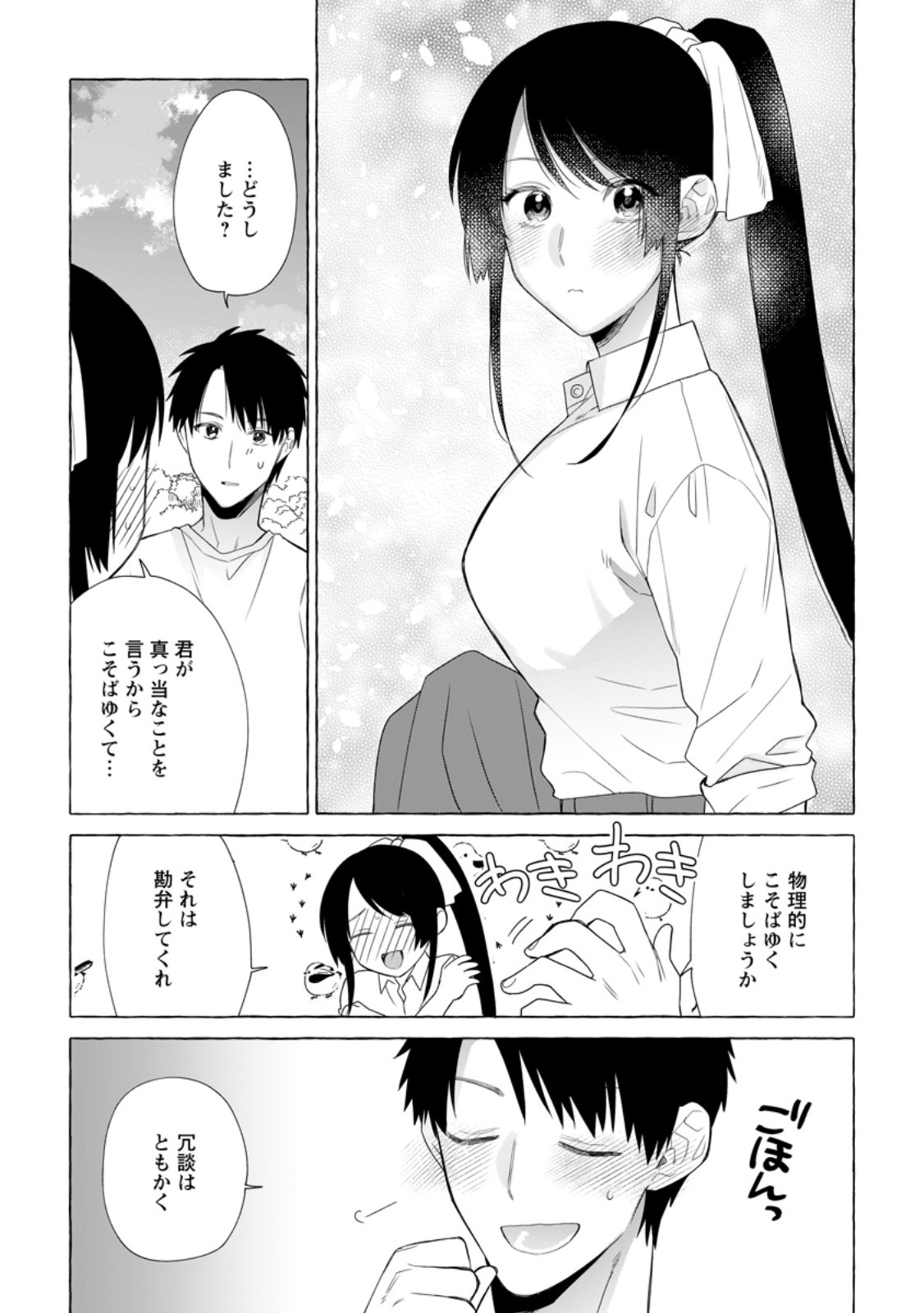 ダンジョンのある世界で賢く健やかに生きる方法 第19.3話 - Trang 9