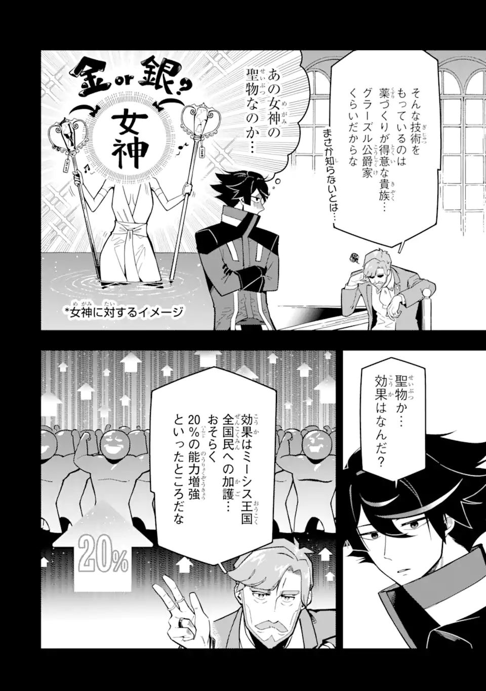 暗殺スキルで異世界最強 ~錬金術と暗殺術を極めた俺は、世界を陰から支配する~ 第17.3話 - Trang 2