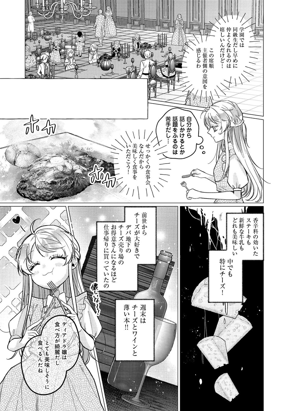 転生令嬢は精霊に愛されて最強です……だけど普通に恋したい！＠COMIC - 第19話 - Page 7