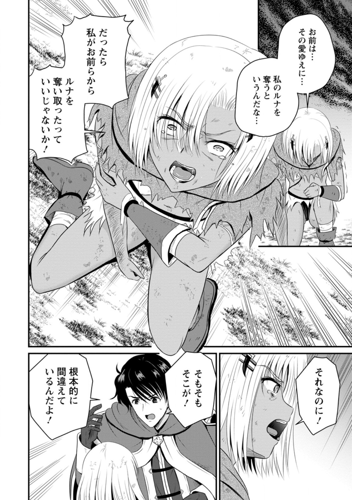 おっさん底辺治癒士と愛娘の辺境ライフ ～中年男が回復スキルに覚醒して、英雄へ成り上がる～ 第46.3話 - Trang 6