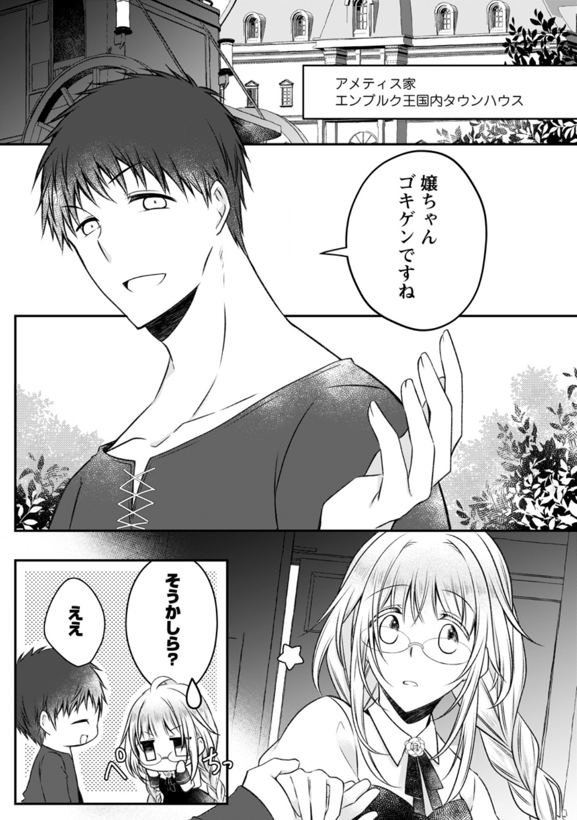 追放された悪役令嬢は断罪を満喫する 第20.2話 - Trang 7