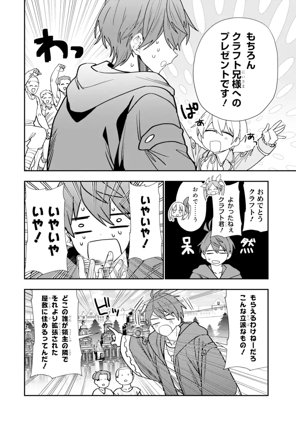 冒険者をクビになったので、錬金術師として出直します! ～辺境開拓?よし、俺に任せとけ! 第33.1話 - Trang 8