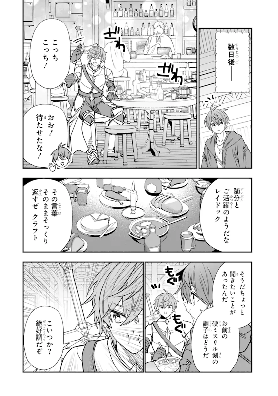 冒険者をクビになったので、錬金術師として出直します! ～辺境開拓?よし、俺に任せとけ! 第33.1話 - Trang 12