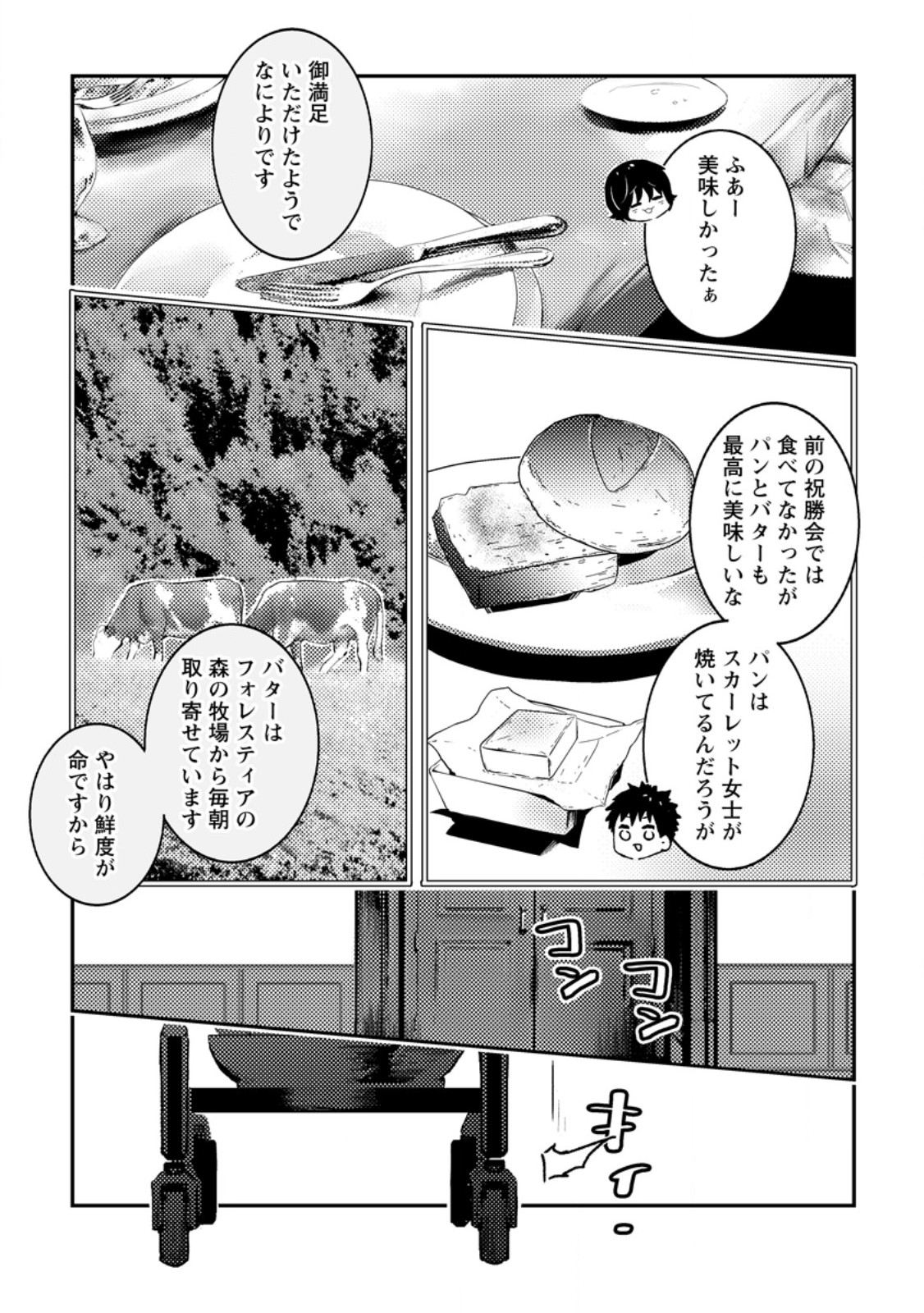 白衣の英雄 第33.3話 - Trang 4
