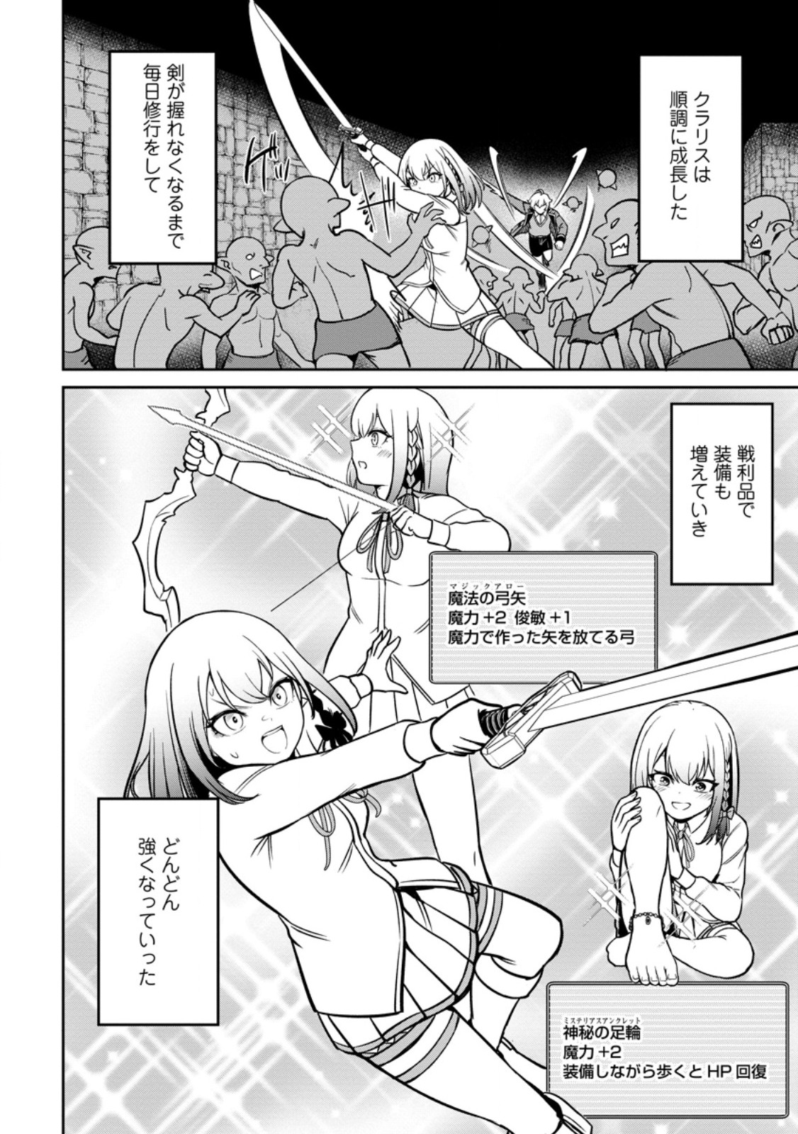 転生したら才能があった件～異世界行っても努力する～ 第8.2話 - Trang 4