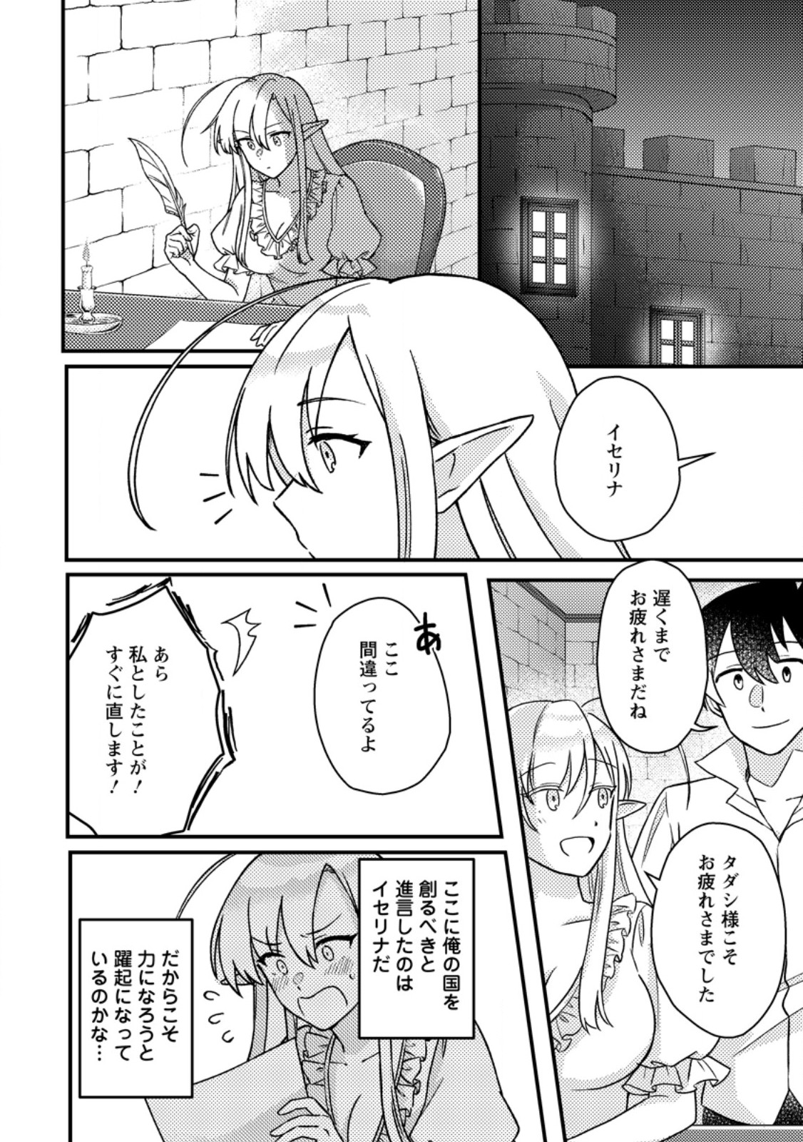 神々の加護で生産革命～異世界の片隅でまったりスローライフしてたら、なぜか多彩な人材が集まって最強国家ができてました～ 第13.1話 - Trang 8