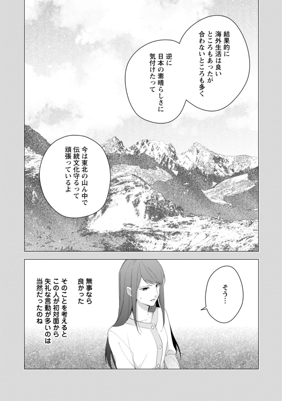 悪夢から目覚めた傲慢令嬢はやり直しを模索中 第32.2話 - Trang 1