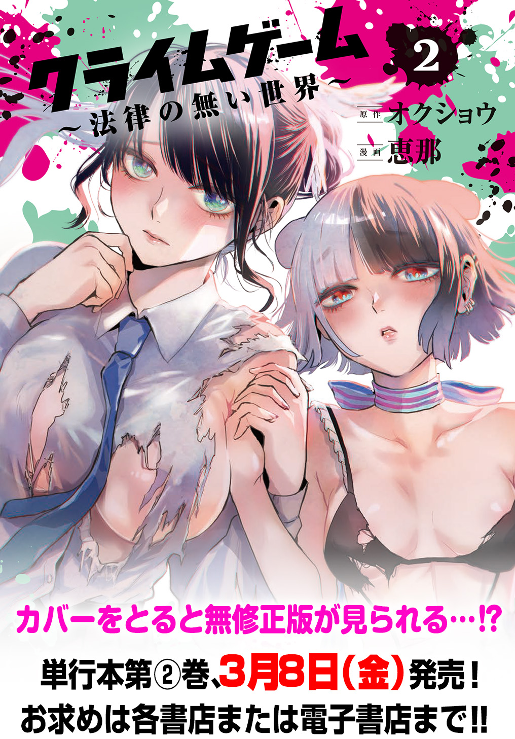 クライムゲーム ～法律の無い世界～ 第10.5話 - Trang 4
