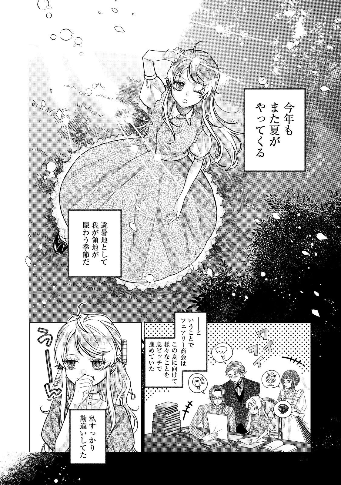 転生令嬢は精霊に愛されて最強です……だけど普通に恋したい！＠COMIC - 第19話 - Page 2