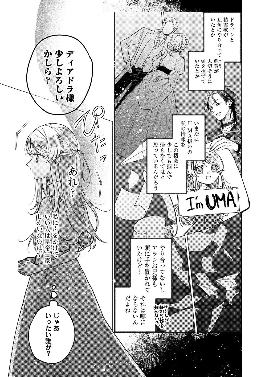 転生令嬢は精霊に愛されて最強です……だけど普通に恋したい！＠COMIC - 第19話 - Page 17